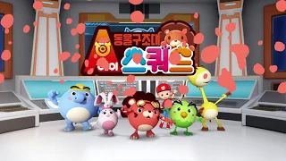 [SONOKONG 손오공] 동물구조대 에이스쿼드(A스쿼드) 인기투표 EVENT