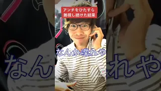 【TikTokで100万再生】電話凸してきたアンチをひたすら無視し続けた結果www