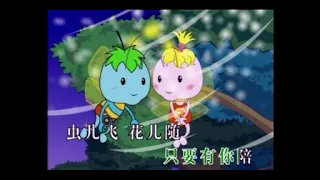 【54首儿童教育歌曲】虫儿飞