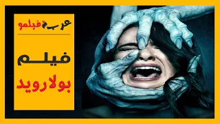 فیلم رعب بولارويد مترجم کامل