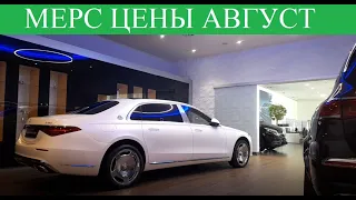 Мерседес✅Mercedes Цены ОХУ..ТЬ ! Часть N° 21😵‍💫