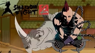 Shadow Fight 2 (БОЙ С ТЕНЬЮ 2) ПРОХОЖДЕНИЕ - НОСОРОГ ТЕЛОХРАНИТЕЛЬ МЯСНИКА. ОХ УЖ ЭТИ ТОПОРЫ.