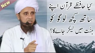 Kiya Hafiz-e-Quran Apne Sath Kuch Logo Ko Jannat Mein Lekar Jayega? Mufti Tariq Masood