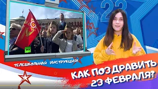 Инструкция.  Как выбрать подарок на 23 февраля?