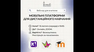 Вебінар для вчителів "Мобільні платформи для дистанційного навчання"