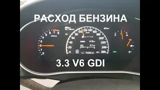 Реальный расход бензина 3.3 V6 GDI G6DH Kia Cadenza Santa Fe Fuel consumption