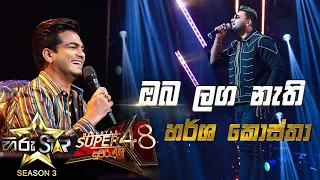 Oba Laga Nathi Me  - ඔබ ලග නැති මේ  | Harsha Costha💥Hiru Star Season 3 |ROUND 03| Episode 83🔥