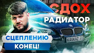 М5 Е60 за 1,900,000р СНОВА СЛОМАЛАСЬ! Это  ЖЕСТЬ.