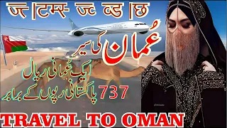 Travel To Oman | History Documentary in Urdu And Hindi | M A Visitor | عمان کی سیر