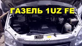 Газель 280лс с двигателем 1UZ FE