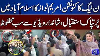 Exclusive!! Maryam Nawaz Amazing Entry in PML-N Convention | Islamabad