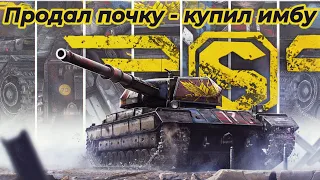 25.000 ГОЛДЫ за ТАНК!! SUPER CONQUEROR - СТОИТ ЗА ЛИ ТОГО?