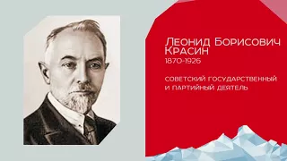 "100 лет ледоколу "Красин"