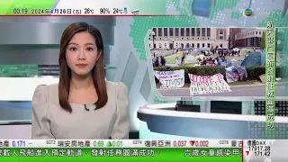 無綫TVB 0030新聞報道｜美國大學反戰示威浪潮持續 眾議長籲學生結束行動｜澳洲有姊弟憑私家滑板場苦練成高手 冀全力爭取巴黎奧運入場券｜巴黎紅磨坊有風車葉片掉落無人傷｜20240426 TVB