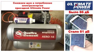 Сравниваем шум воздушного компрессора на Ликви Моли Молибден и на присадке Ultimate Power.