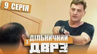 Сериал Участковый с ДВРЗ - 9 серия | НАРОДНЫЙ ДЕТЕКТИВ 2020 - Новинка - КОМЕДИЯ