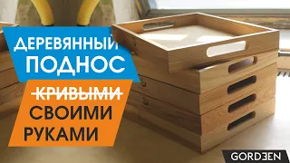 деревянный поднос /ящик / своими руками / wooden tray, box