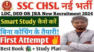 How to Crack SSC CHSL 2024 | SSC CHSL Ki Taiyari Kaise Kare 2024 | How I got High Marks In SSC CHSL?