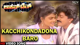 Lockup Death Kannada Movie Songs : Kacchikondadona Baaro HD Video Song | Devaraj, Nirosha