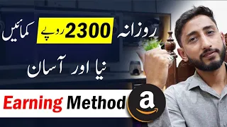 Amazon Se Paise Kaise Kamaye In Pakistan || Amazon Affiliate Marketing