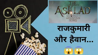 राजकुमारी और हैवान : The Ash Lad movie Explained in Hindi #movierecapped #movieexplainedinhindi