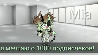 Цвет настроения белый(Gacha Life) гача лайф меме meme