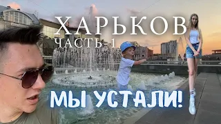 Куда пойти в Харькове? ч.1 | Аквапарк Джунгли | Фельдман парк | Парк Шевченка | Харьков