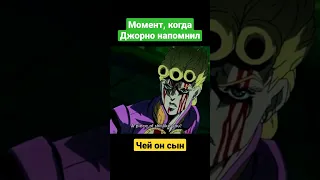 Когда Джорно напомнил, кто его отец | JoJo: Golden Wind | Like father like son | Dio vs Giorno