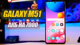 Samsung Galaxy M51 - Обзор