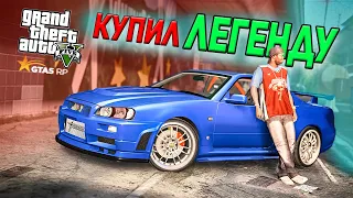 КУПИЛ ЛЕГЕНДУ ЯПОНИИ ЧТОБЫ ОТДАТЬ ЕЕ ВАМ! ТЮНИНГ NISSAN R34 В GTA 5 RP STRAWBERRY!