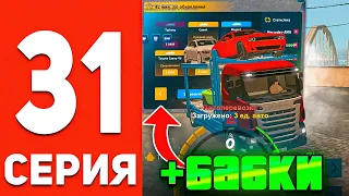 ПУТЬ БОМЖА В ОНЛАЙН РП #31 - 24 ЧАСА РАБОТАЮ НА АВТОПЕРЕВОЗКАХ В GTA SAMP ONLINE RP