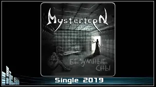 Mystericon - Безумные сны (2019) (Gothic Metal)