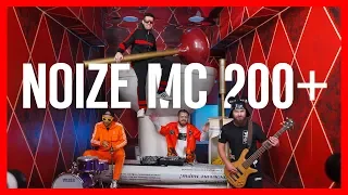 Noize MC — 200+