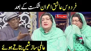 Firdous Ashiq Awan Shikast Kay Bad - Hasb e Haal - Dunya News