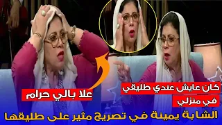 الشابة يمينة في تصريح مثير على طليقها كان عايش عندي و كنت نخدم عليه و على بالي حرام