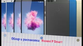 Обзор Huawei P Smart - Заметный игрок