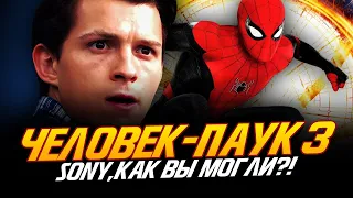 SONY, КАК ВЫ МОГЛИ?! Какого персонажа удалили из "Человека-паука 3"?