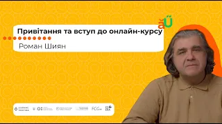 Вступне відео до курсу  «‎Викладання української в класах із навчанням мовами національних меншин»‎