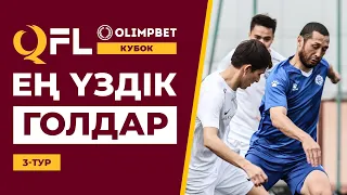 ТОП-5 үздік голдар | OLIMPBET QFL Қазақстан Кубогы 2024 | 3 тур | ТОП-5 голов