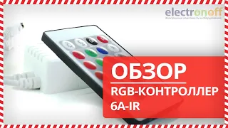 🕹 RGB-Контроллер 6А-IR - Обзор от Electronoff ⚡