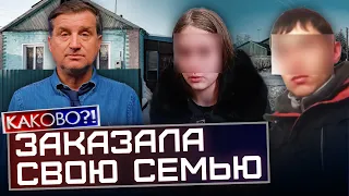 ТРАГЕДИЯ В ЮРЬЕВКЕ | ДОЧЬ ЗАКАЗАЛА СЕМЬЮ