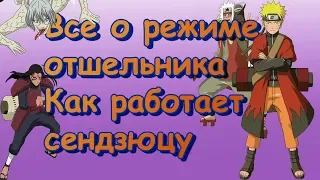 Как работает режим Отшельника?