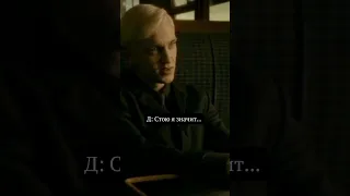 Как я познакомилась с Драко (по версии Драко)😅😄😏 #hogwarts #дракоша #dracomalfoy #гп