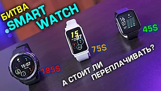 Битва Smart Watch! Стоит ли переплачивать за дорогие смарт часы?! ОПРОС: быть ли МЕГА ОБЗОРУ?!