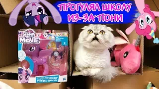 МИЛАШКИ ПОНИ ПРОТИВ КОТЁНКА СЛАДУНА! ПРЯТКИ В НАШЕМ ДОМЕ И РАСПАКОВКА LITTLE PONY