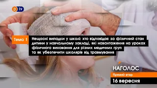 НАГОЛОС Анастасії Гонтаренко. Смерть школярки у Полтаві