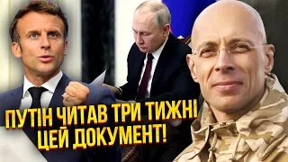 АСЛАНЯН: Путина напугала БЕЛАЯ КНИГА ФРАНЦИИ! Прописан ядерный удар по 6 городам РФ. Пуск из Украины