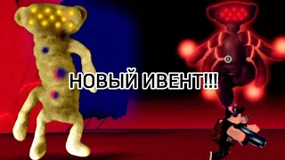 Новый ивент в Bear (alpha) начался! BOSS FIGHT!!! Новый скин- Greedy!