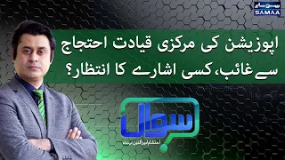 Sawal with Ehtesham Amir-ud-Din | #SAMAATV - 22 Oct 2021