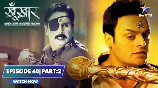 EPISODE- 40  Part 2 |  Mitti ka daanav  | SuperCops Vs Super Villains #starbharat #dramathriller